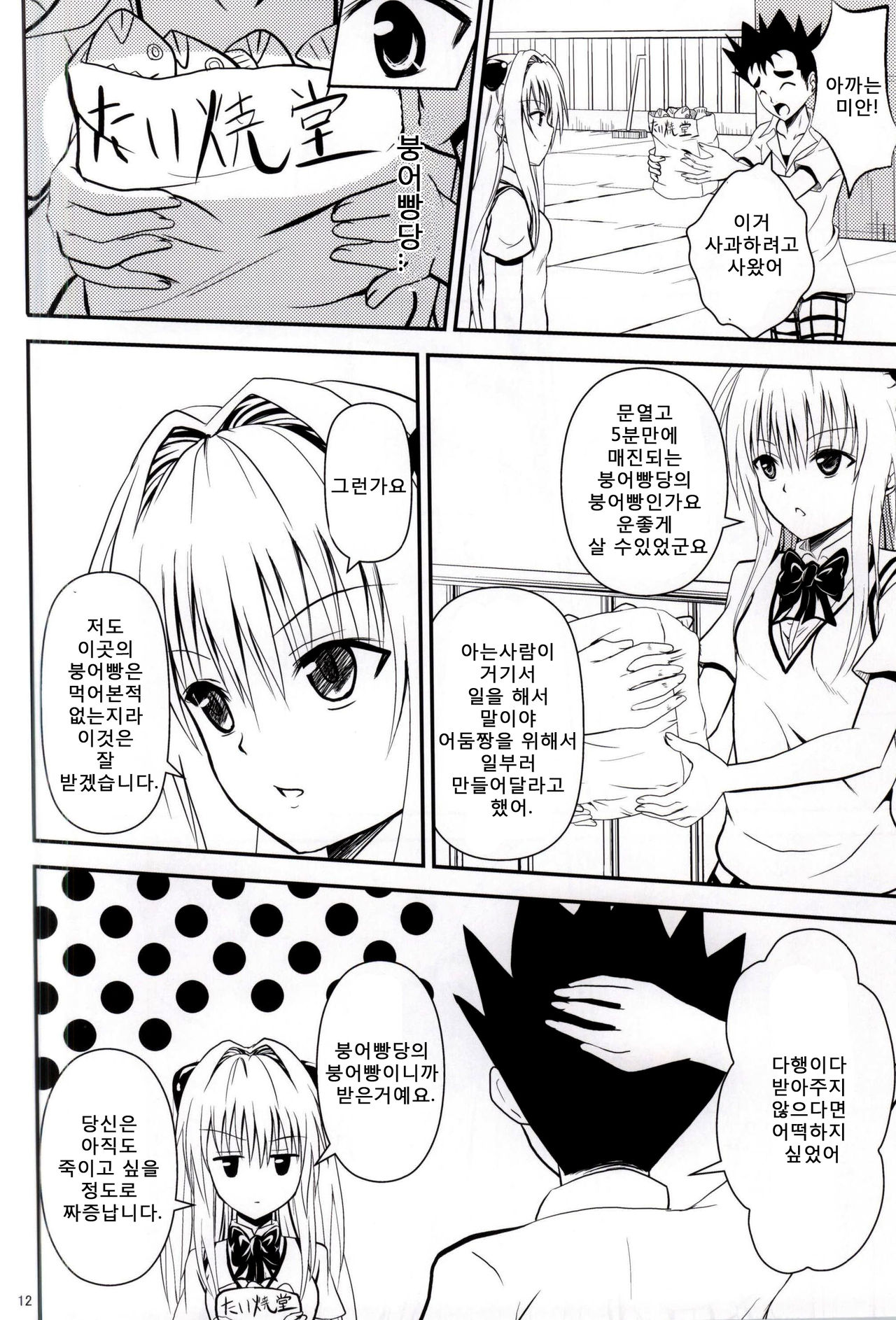 Ore no Yami ga Netoraremashita page 10 full