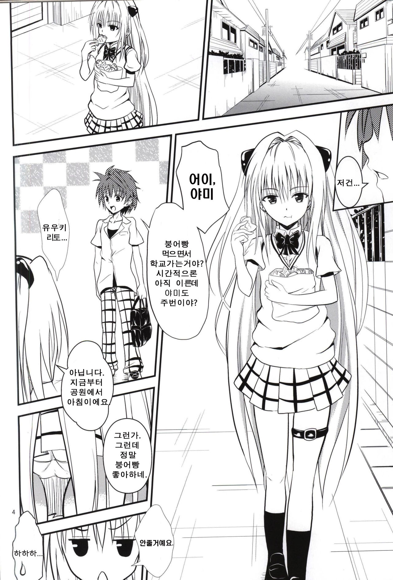 Ore no Yami ga Netoraremashita page 2 full