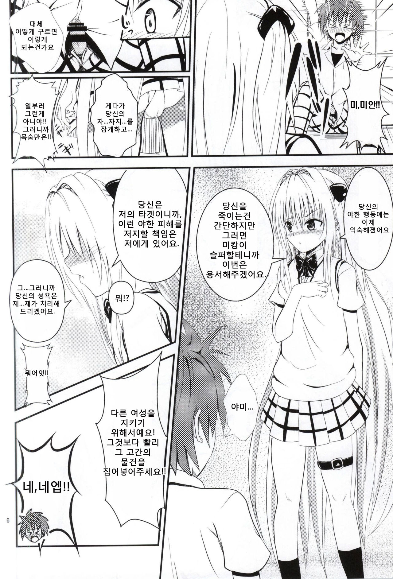 Ore no Yami ga Netoraremashita page 4 full