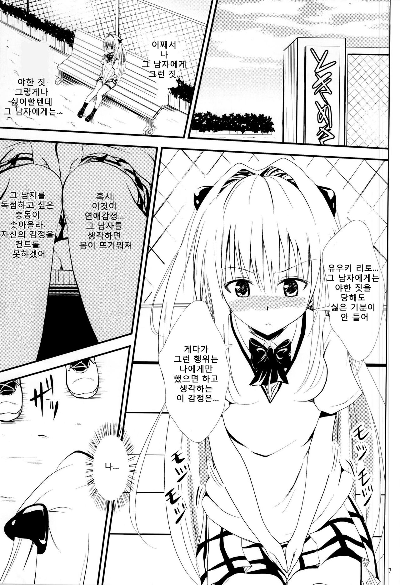 Ore no Yami ga Netoraremashita page 5 full