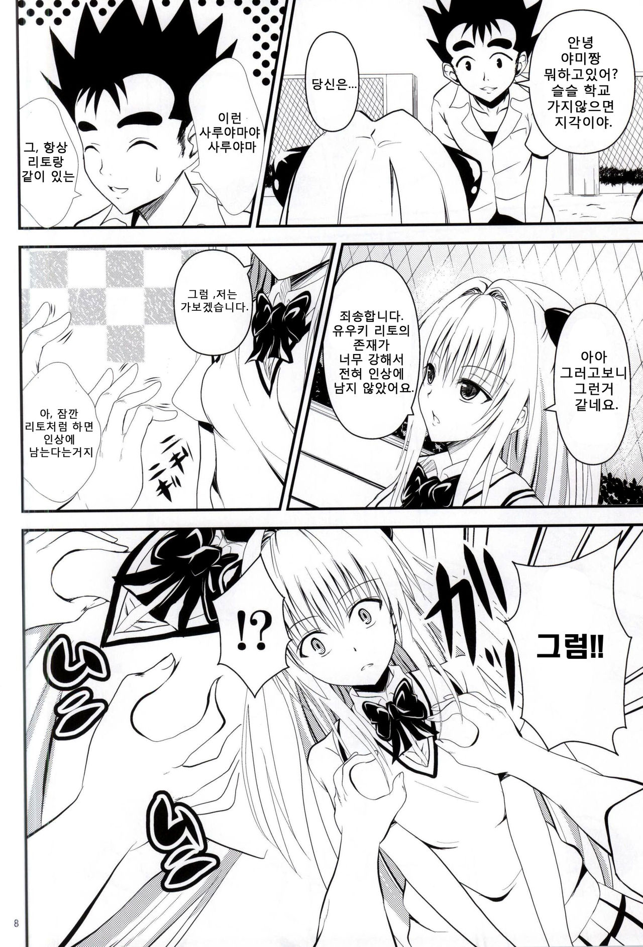 Ore no Yami ga Netoraremashita page 6 full