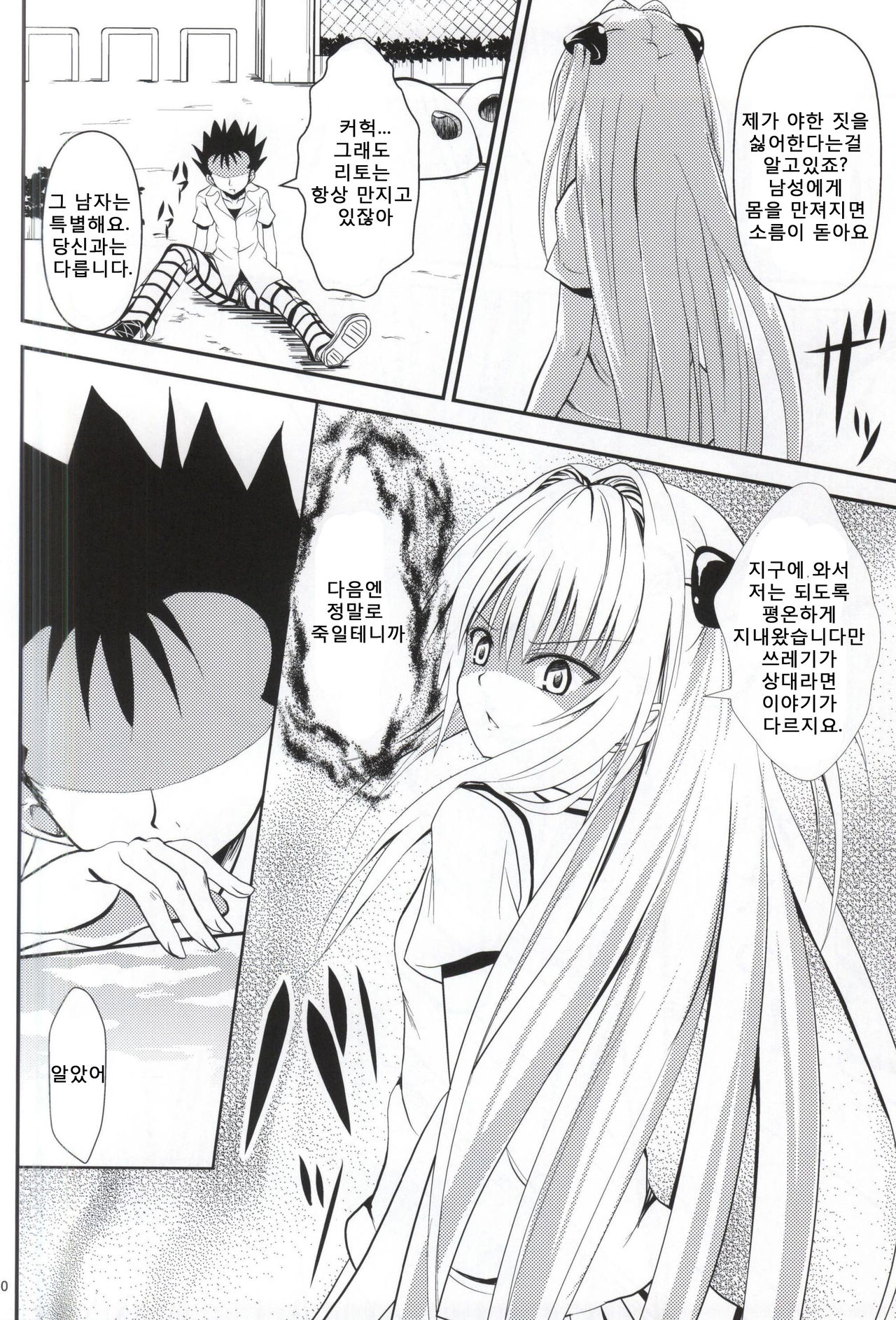 Ore no Yami ga Netoraremashita page 8 full