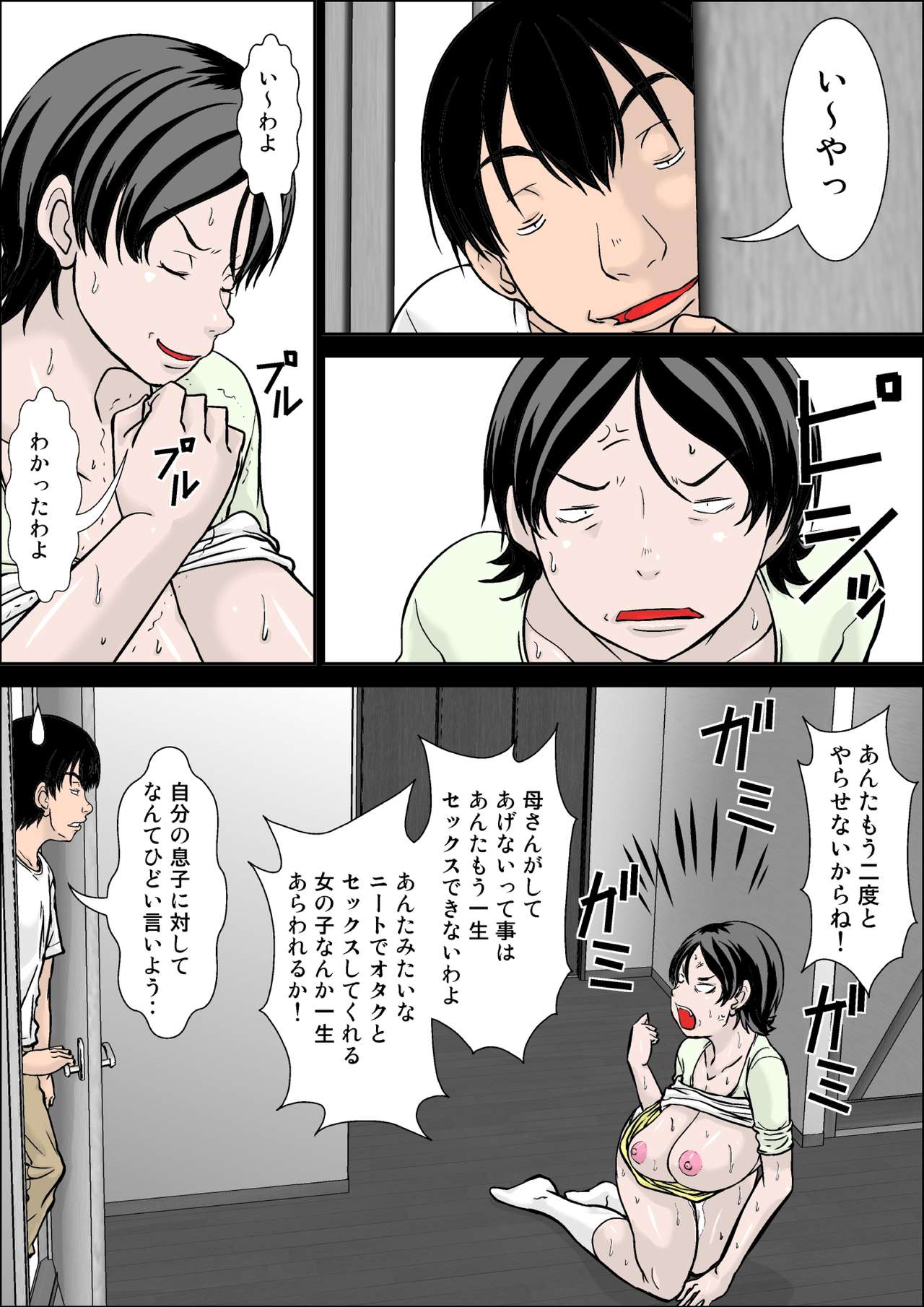 Kora! Anta Hahaoya o Kudoite Nani Shiyoutte Iu no! ~Hahaoya Hatsujou Hen~ Kouhen page 4 full