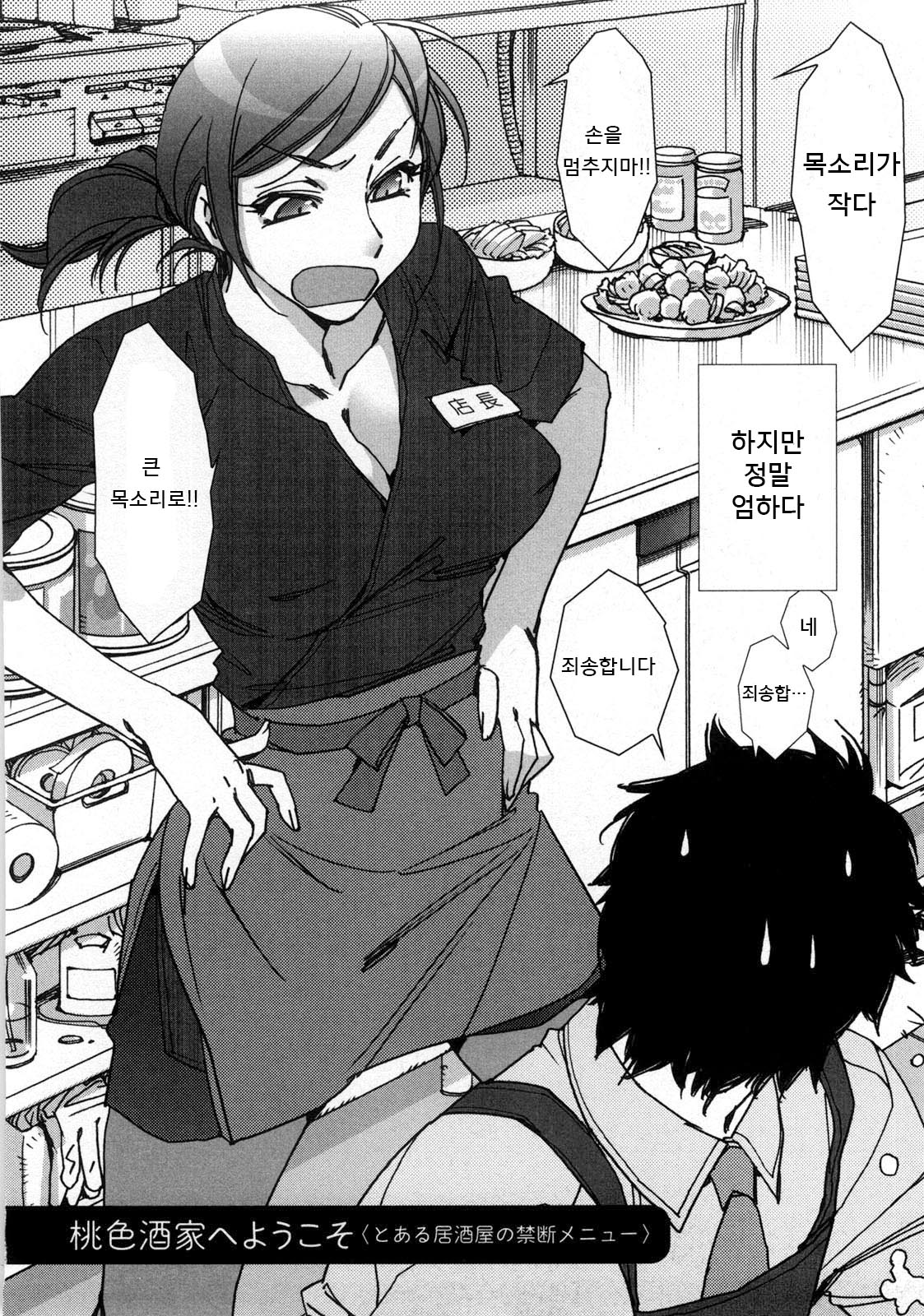 Momoiro Shuka e Youkoso ~ Toaru Izakaya no Kindan Menu page 3 full