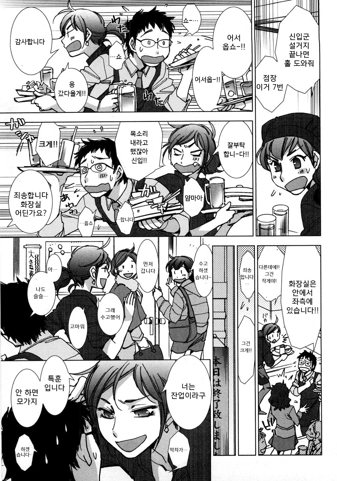 Momoiro Shuka e Youkoso ~ Toaru Izakaya no Kindan Menu page 4 full