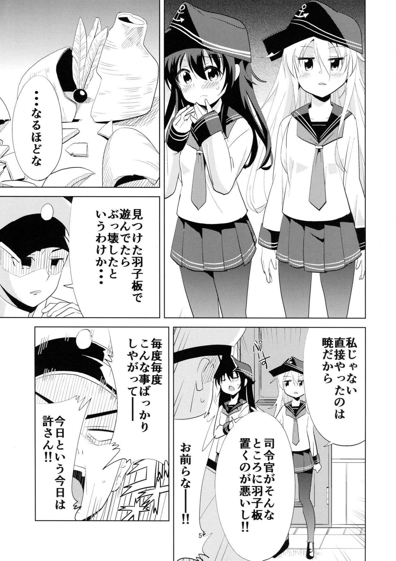 HibiAka ni H na Oshioki page 5 full
