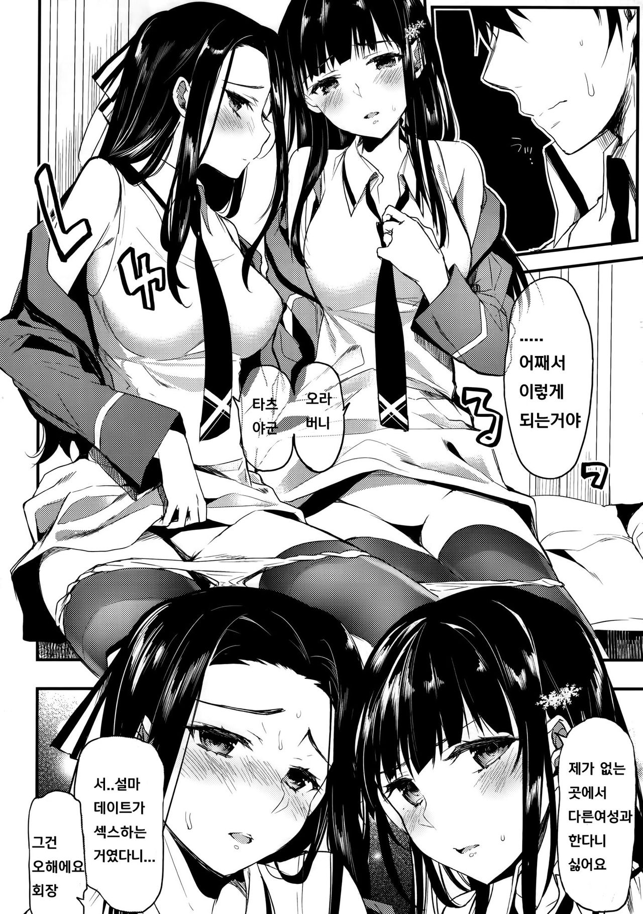 Deep Snow 8 page 6 full
