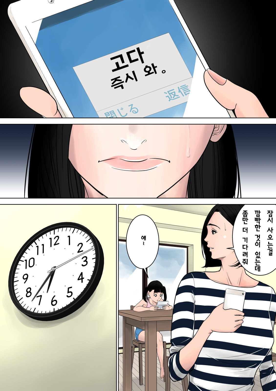 Nanimo Shiranai | 아무것도 모른다 page 4 full