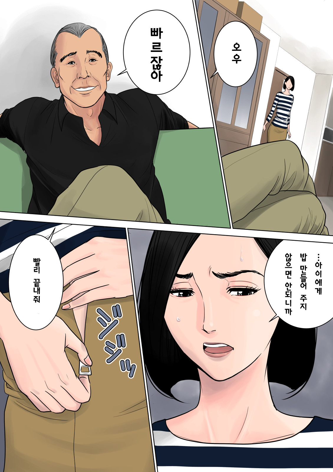 Nanimo Shiranai | 아무것도 모른다 page 6 full