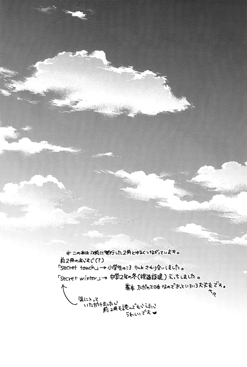 secret joy ~Nigenai Mizu~ page 4 full