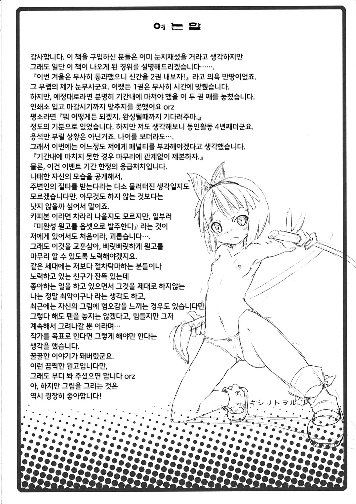 Ma ni Awa Nakatta You Yume no Hansei Hon page 3 full