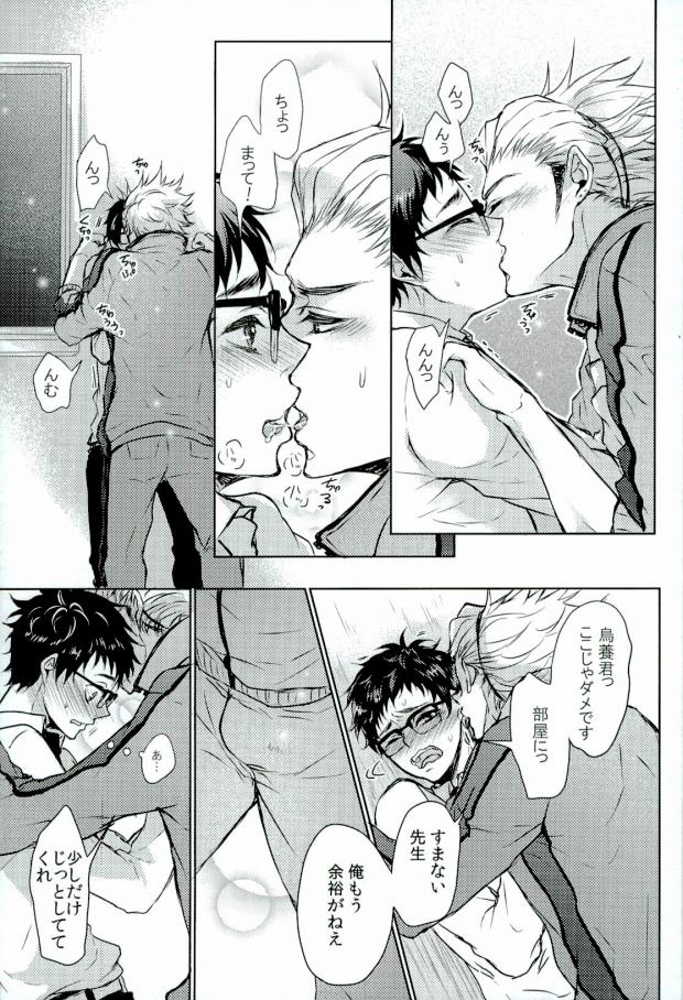 先生と!!2 page 4 full