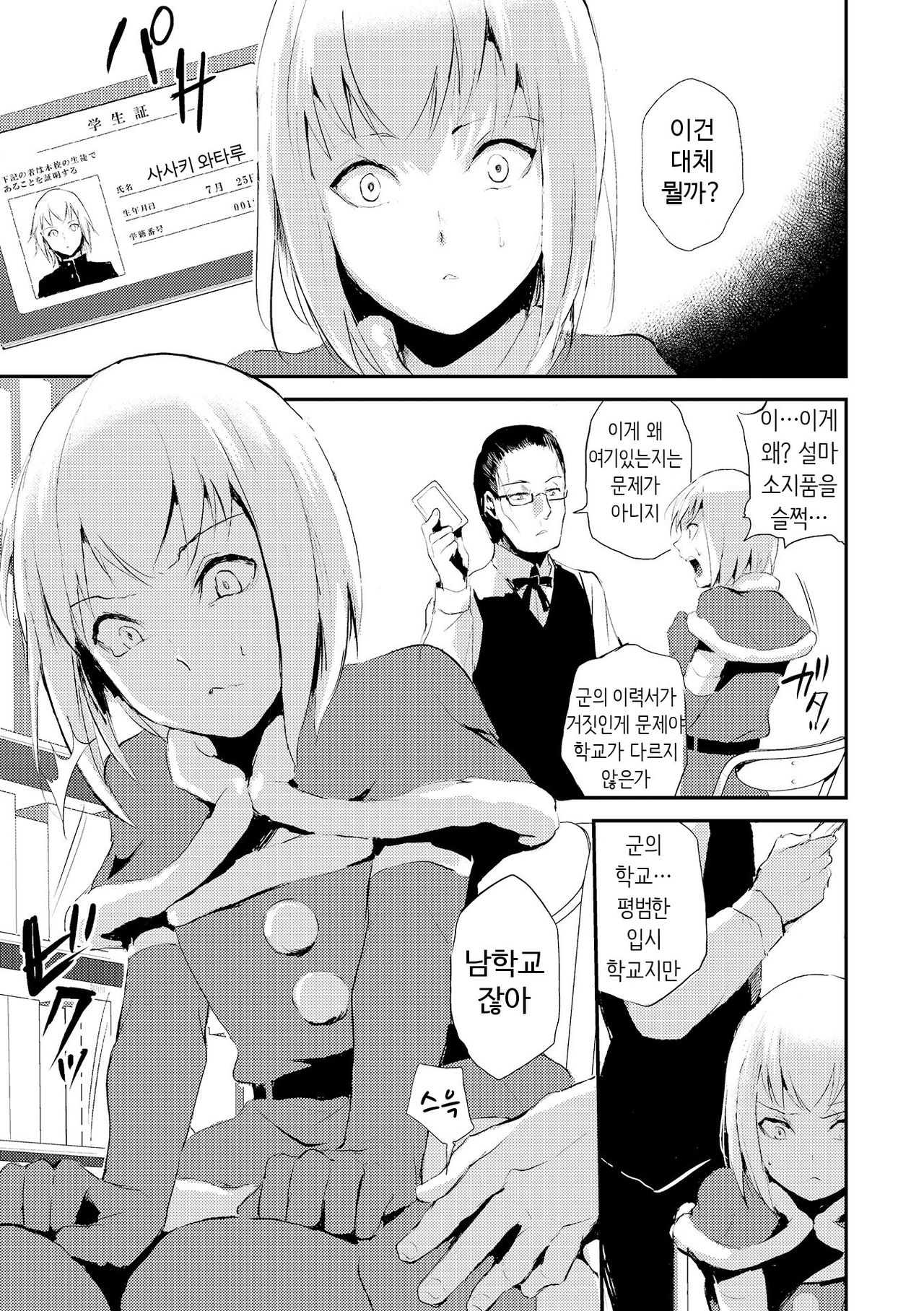 Eve no Oshigoto | 이브의 업무 page 3 full