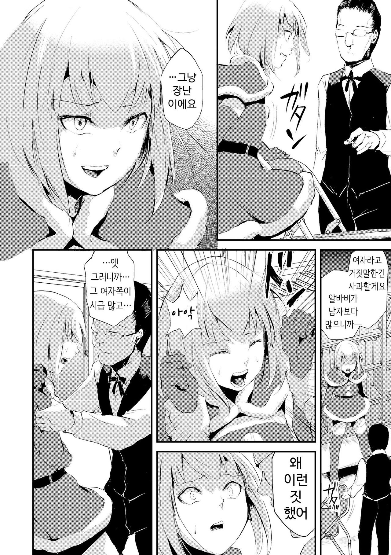 Eve no Oshigoto | 이브의 업무 page 4 full