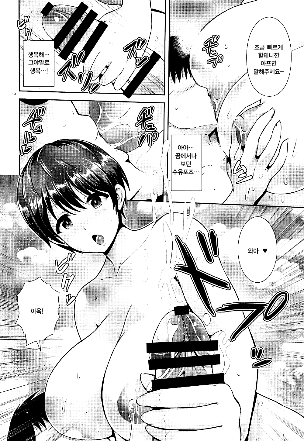 Oikawa-san no Oppai Iyashi | 오이카와씨의 가슴 치유법 page 10 full