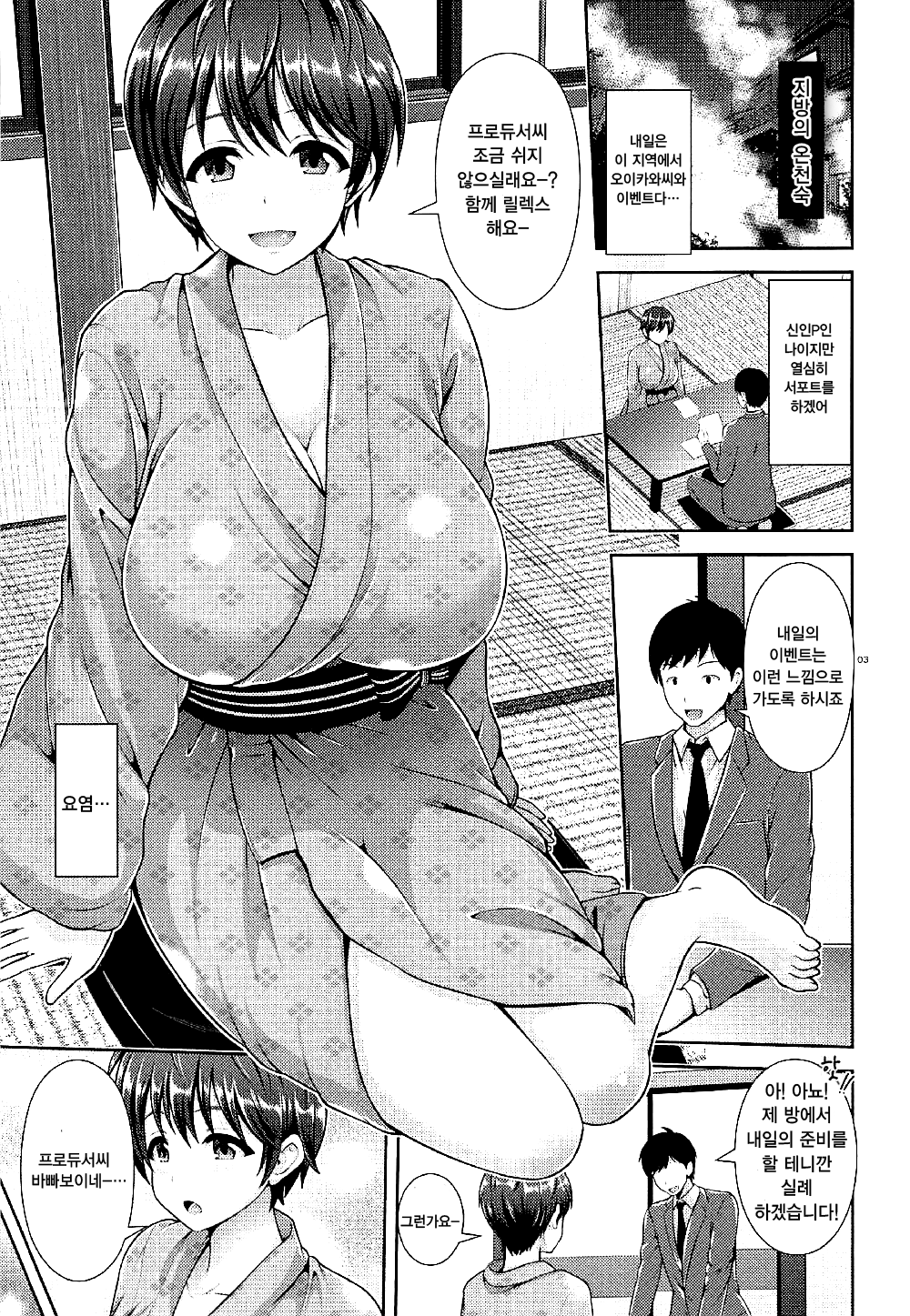 Oikawa-san no Oppai Iyashi | 오이카와씨의 가슴 치유법 page 3 full