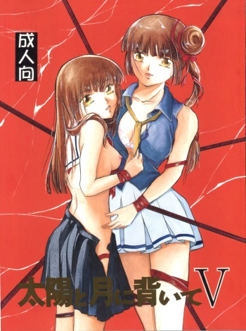 Taiyou to Tsuki ni Somuite V cover