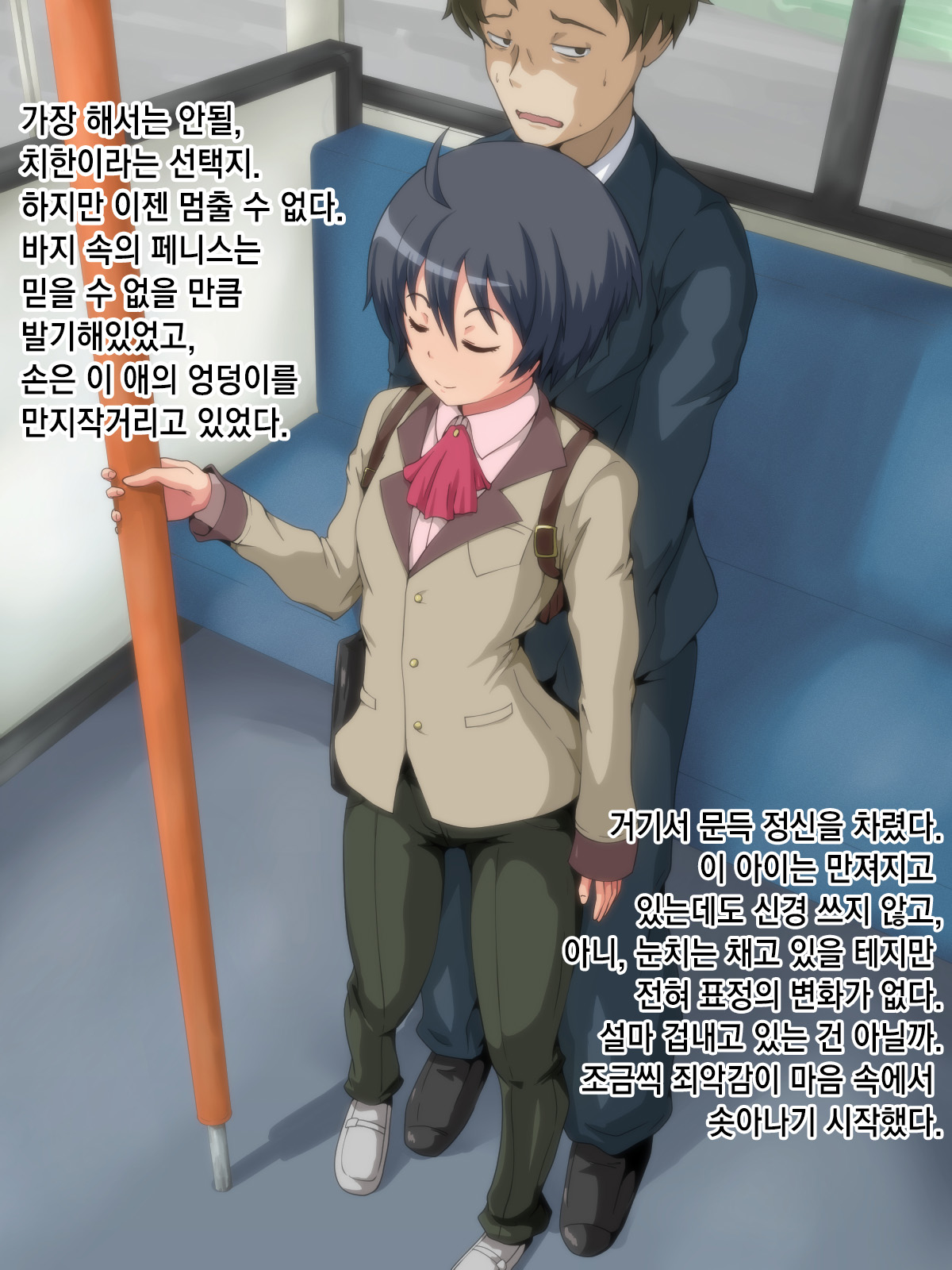 – Asa, Bus de Chikan o Shitara, Shounen ni Hotel ka Keisatsu ka no Nitaku o Semarareta Hanashi. page 4 full