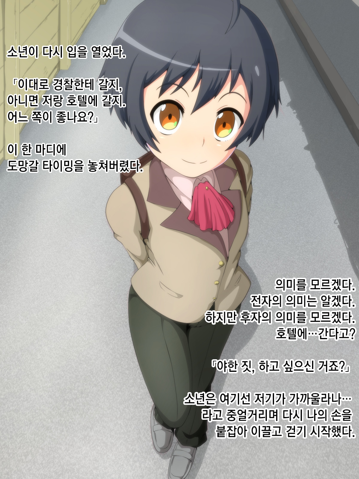 – Asa, Bus de Chikan o Shitara, Shounen ni Hotel ka Keisatsu ka no Nitaku o Semarareta Hanashi. page 7 full