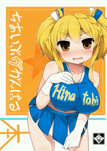 Cheer Eve ga Ganbaru Hon cover