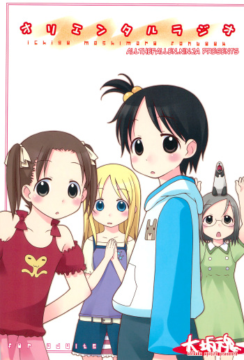 Oriental Radio cover