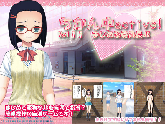 Chikanchuu active! Vol. 11 Majimekei Iinchou JK page 1 full