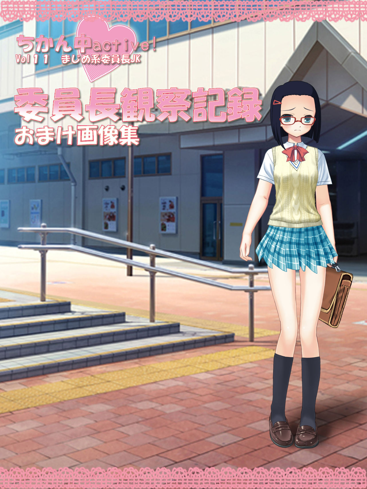 Chikanchuu active! Vol. 11 Majimekei Iinchou JK page 2 full