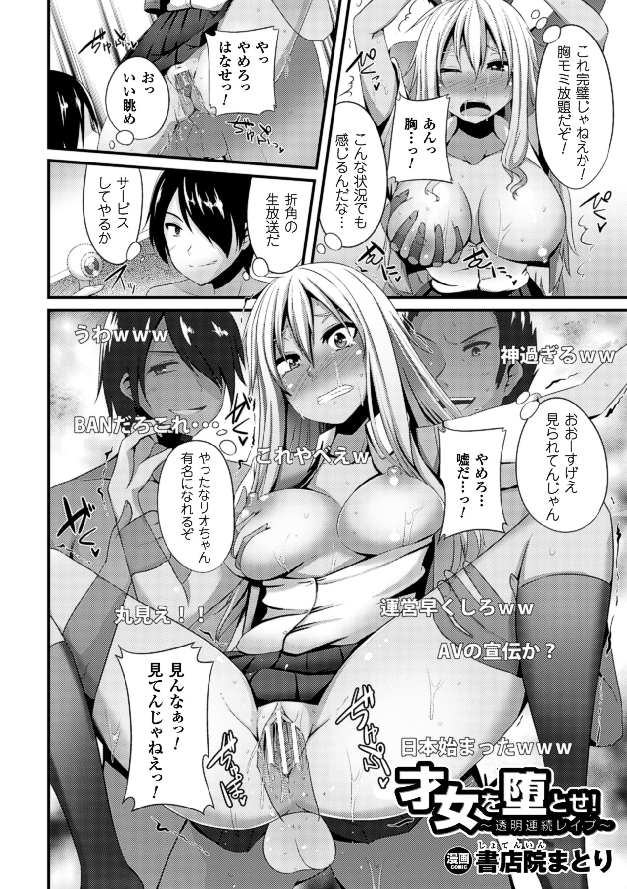 2D Comic Magazine Toumei Ningen ni Suki Houdai Sareru Bishoujo-tachi Vol. 2 page 5 full