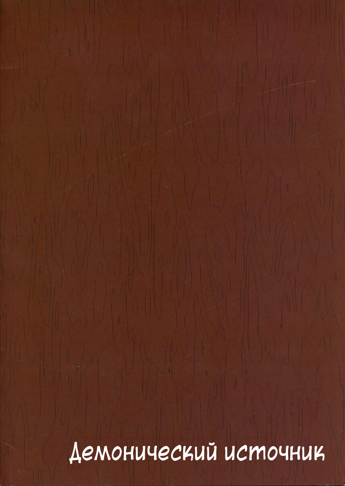 Oni No Yu | Oni's Hot Spring page 2 full