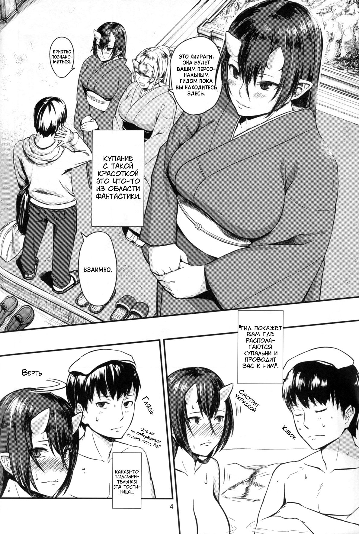 Oni No Yu | Oni's Hot Spring page 4 full