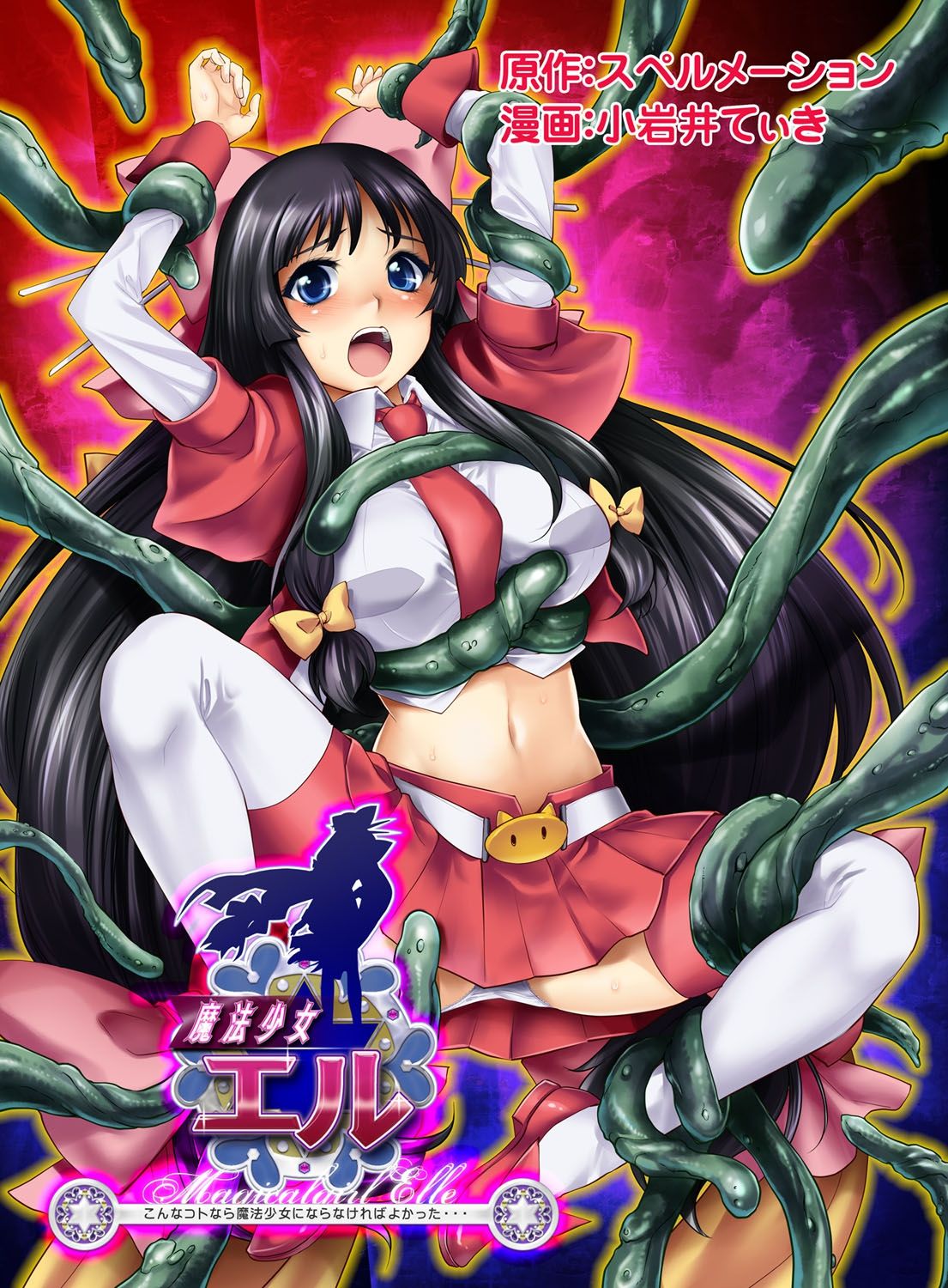 Mahou Shoujo Eru~ Sonna Koto nara Mahou Shoujo ni nara nakereba yokatta... Mahou Shoujo Eru Tanjou! Dakedo Hajimeteno Haiboku to, sono Daishou. page 1 full