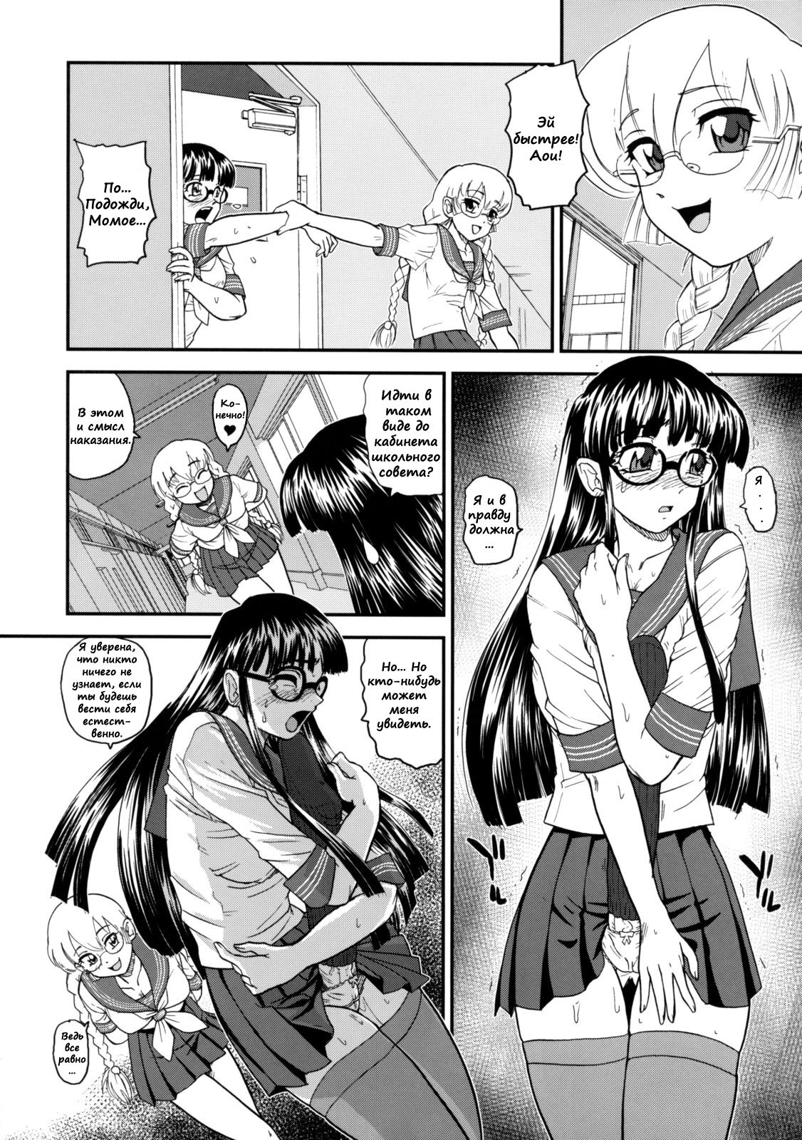 Phallic Girls 2 page 10 full