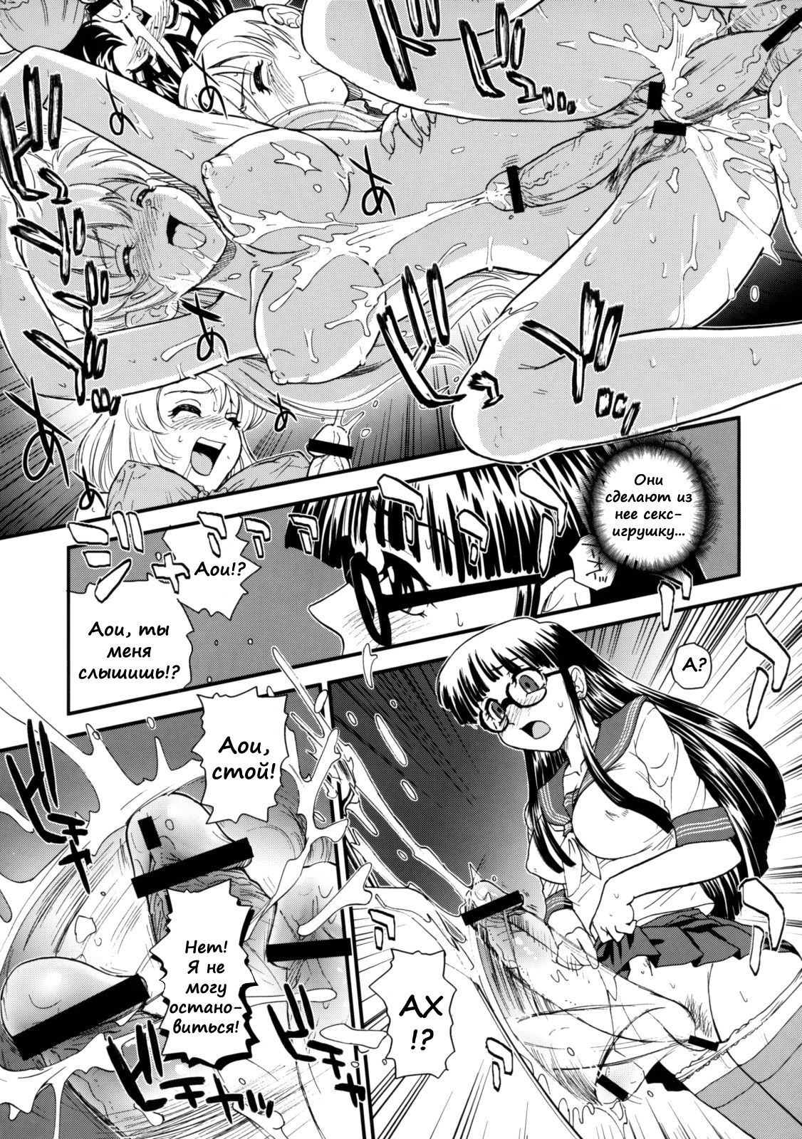 Phallic Girls 2 page 8 full