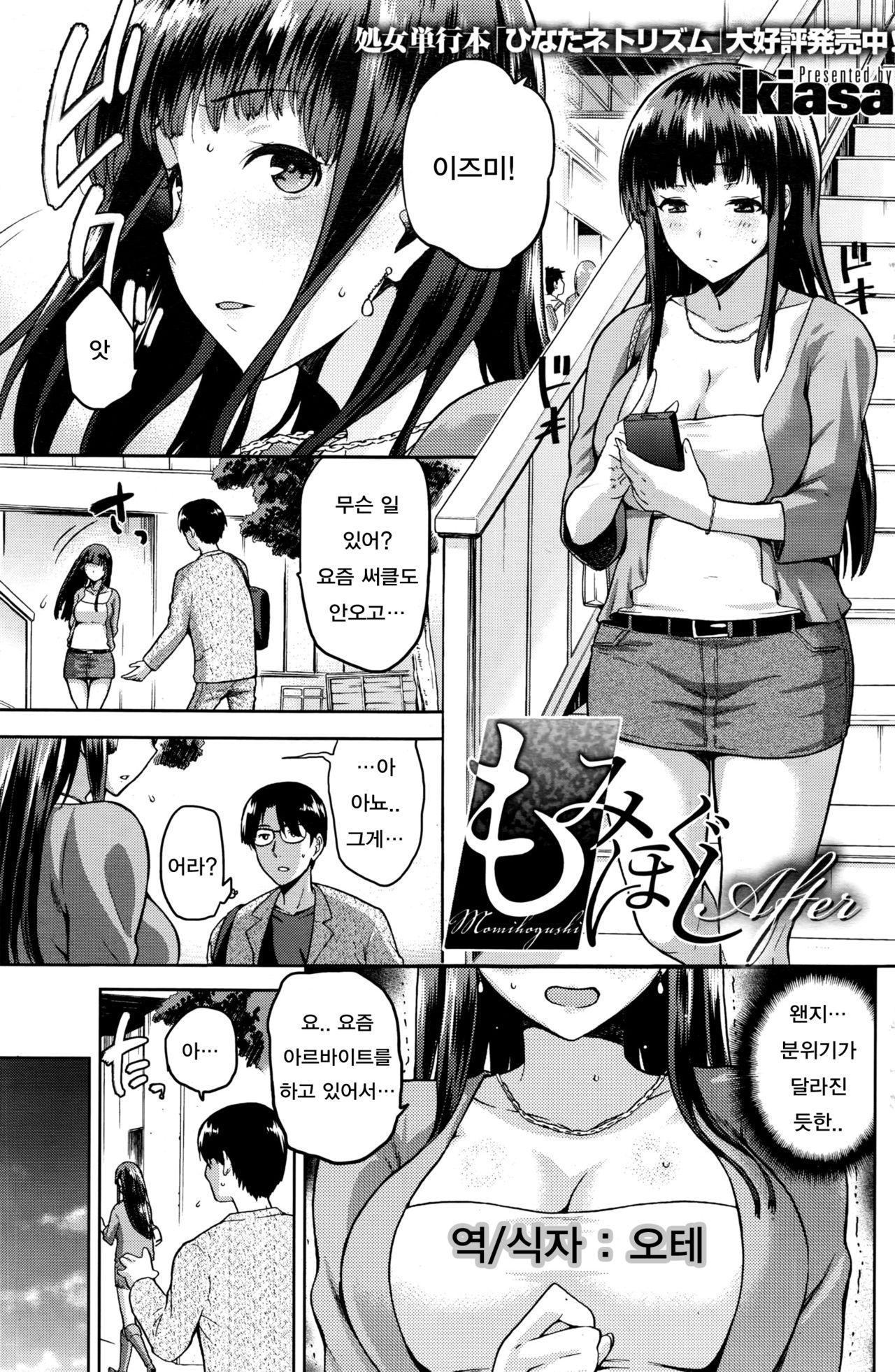 Momi Hogushi After page 1 full