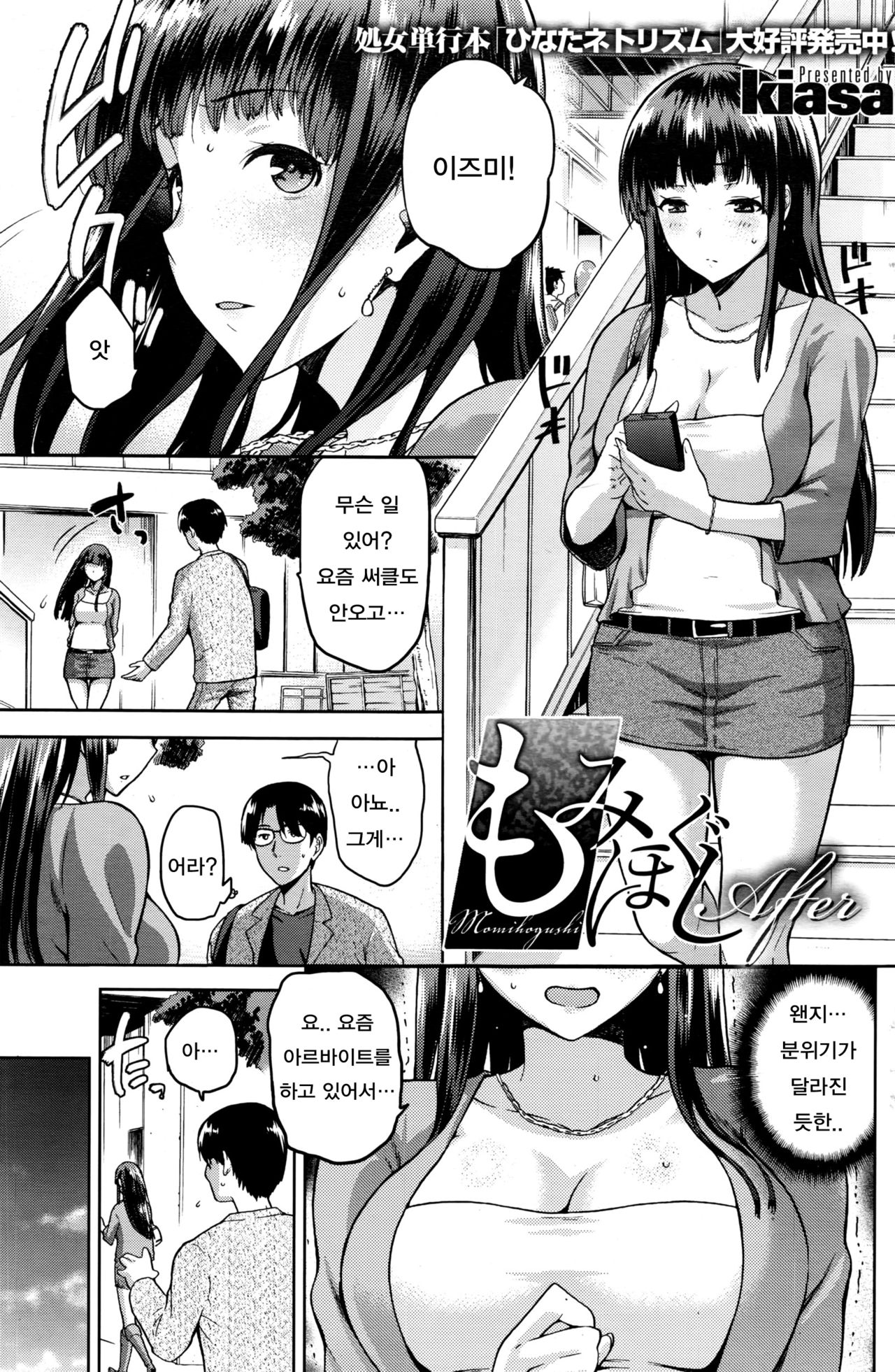 Momi Hogushi After page 2 full