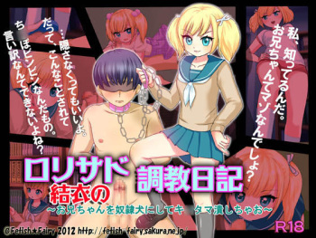 LoliSado Yui no Choukyou Nikki ~Onii-chan o Doreiken ni Shite Kintama Tsubushichao~ cover