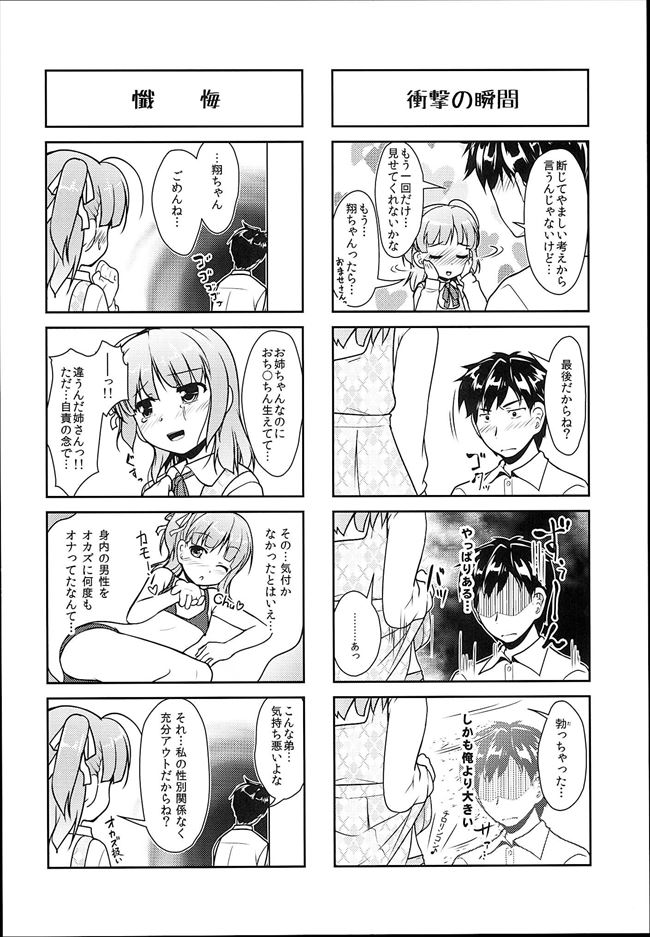 Josou Musuko Vol. 08 page 8 full