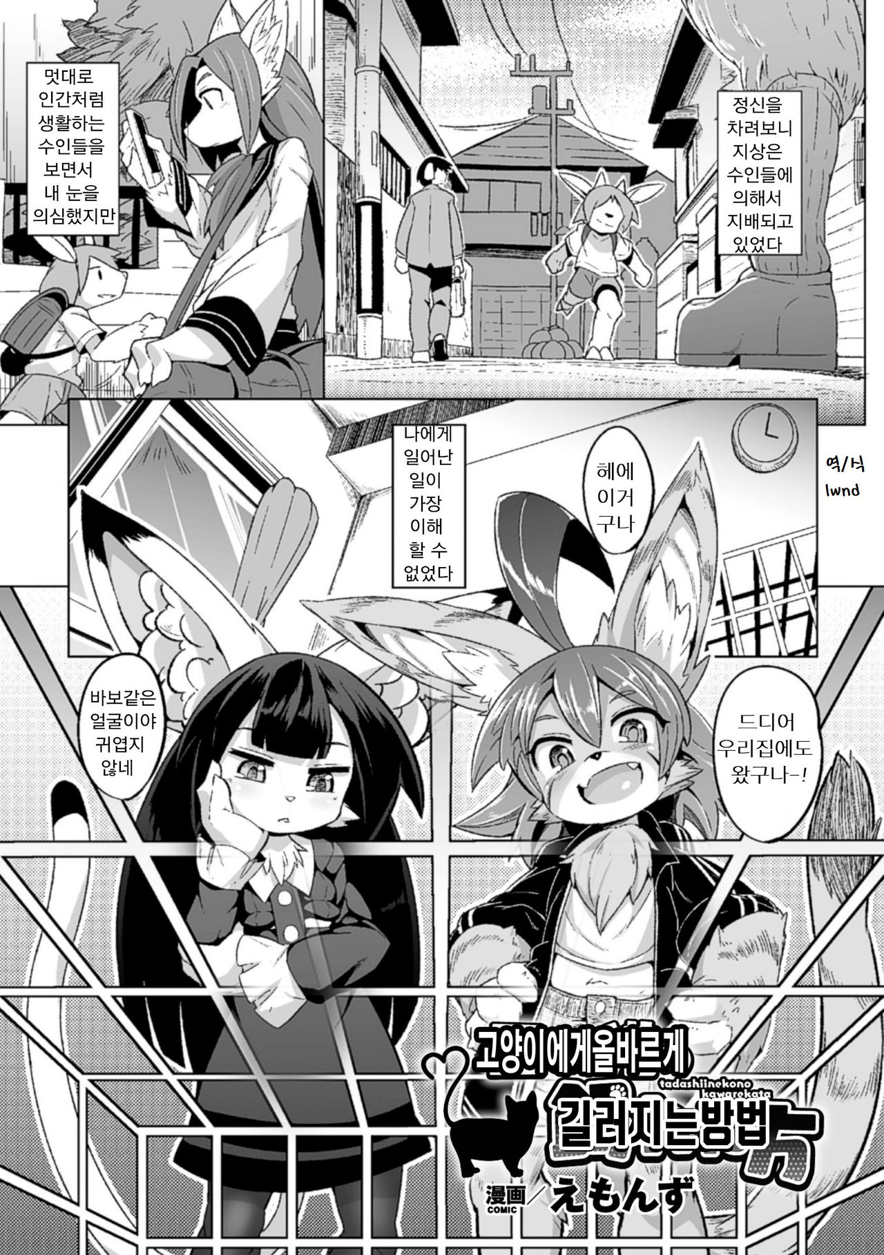 Tadashii Neko no Kawa Rekata page 1 full