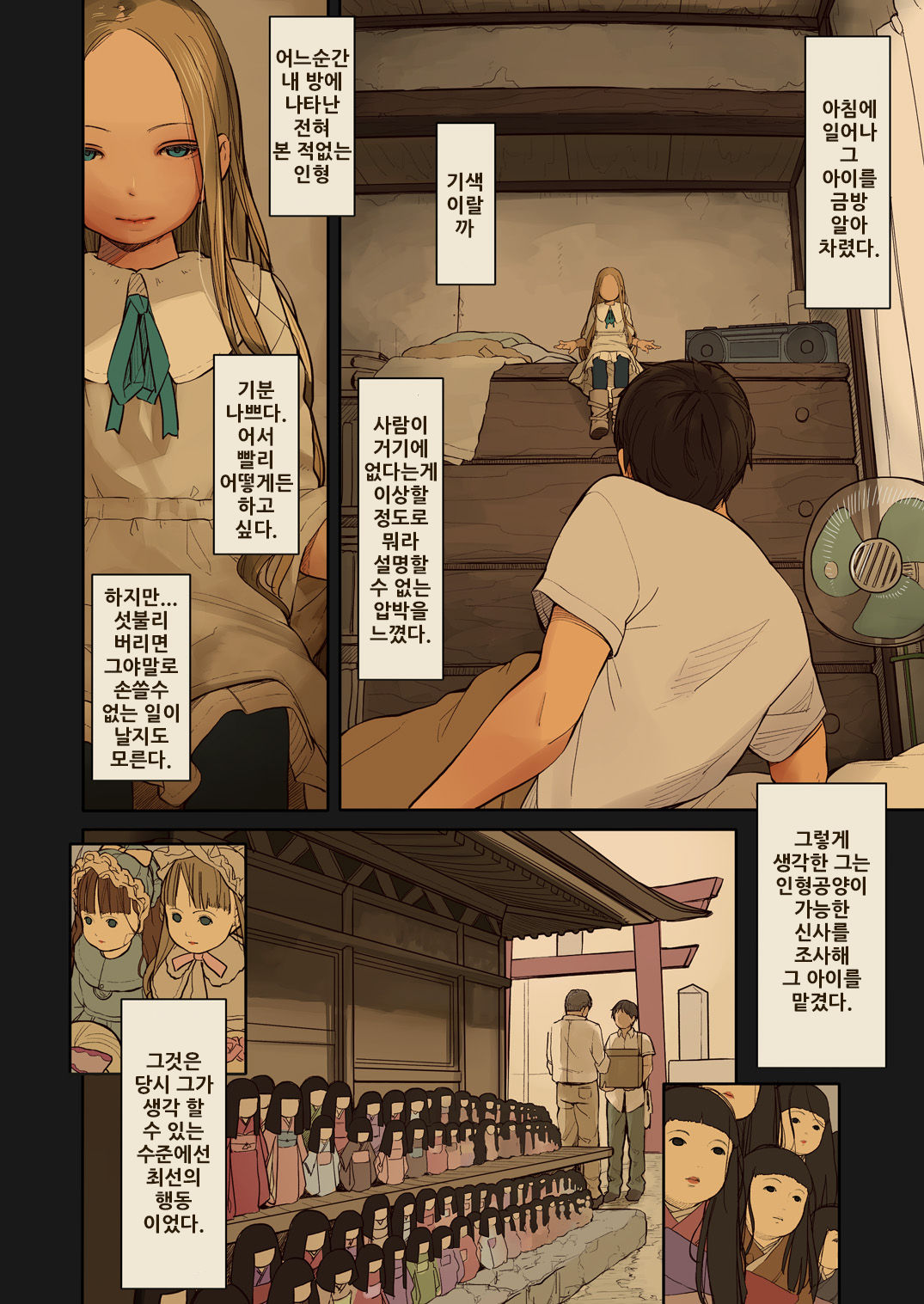 Tiny Evil 2 page 3 full