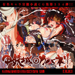 Yuumei Chara Kannou Shousetsu CG Shuu No. 354!! Koutetsujou no Kabaner HaaHaa CG Shuu