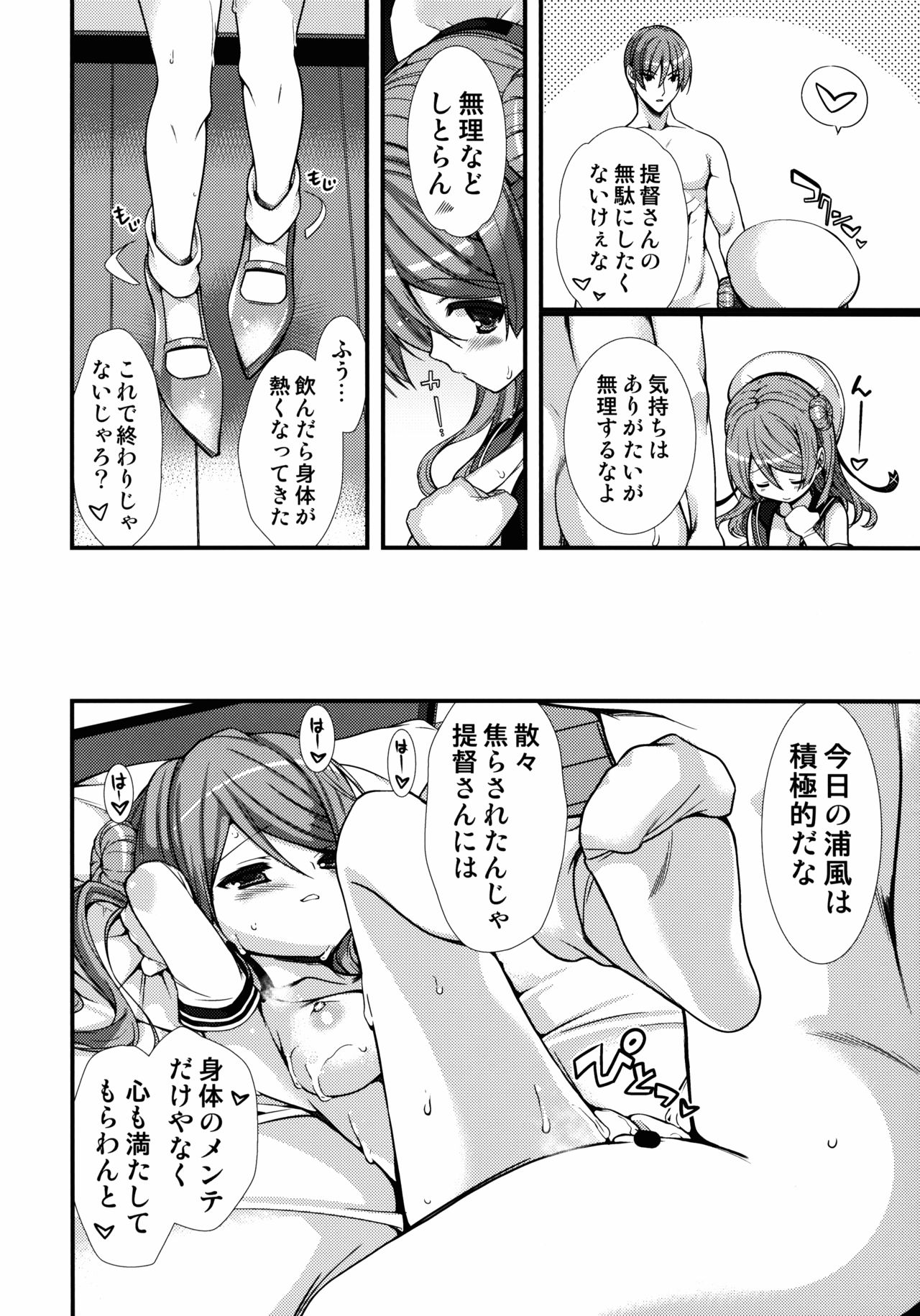 Urakaze Kyuuyukou Uttori Mainte page 10 full