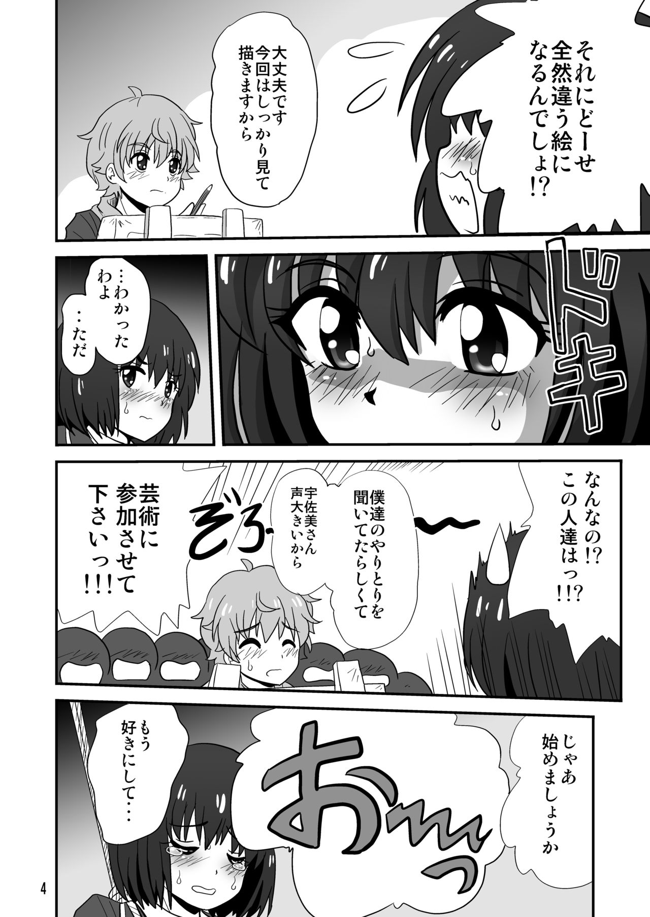 Kono Bijutsubu ni wa Kinbaku Model ga Iru! page 4 full