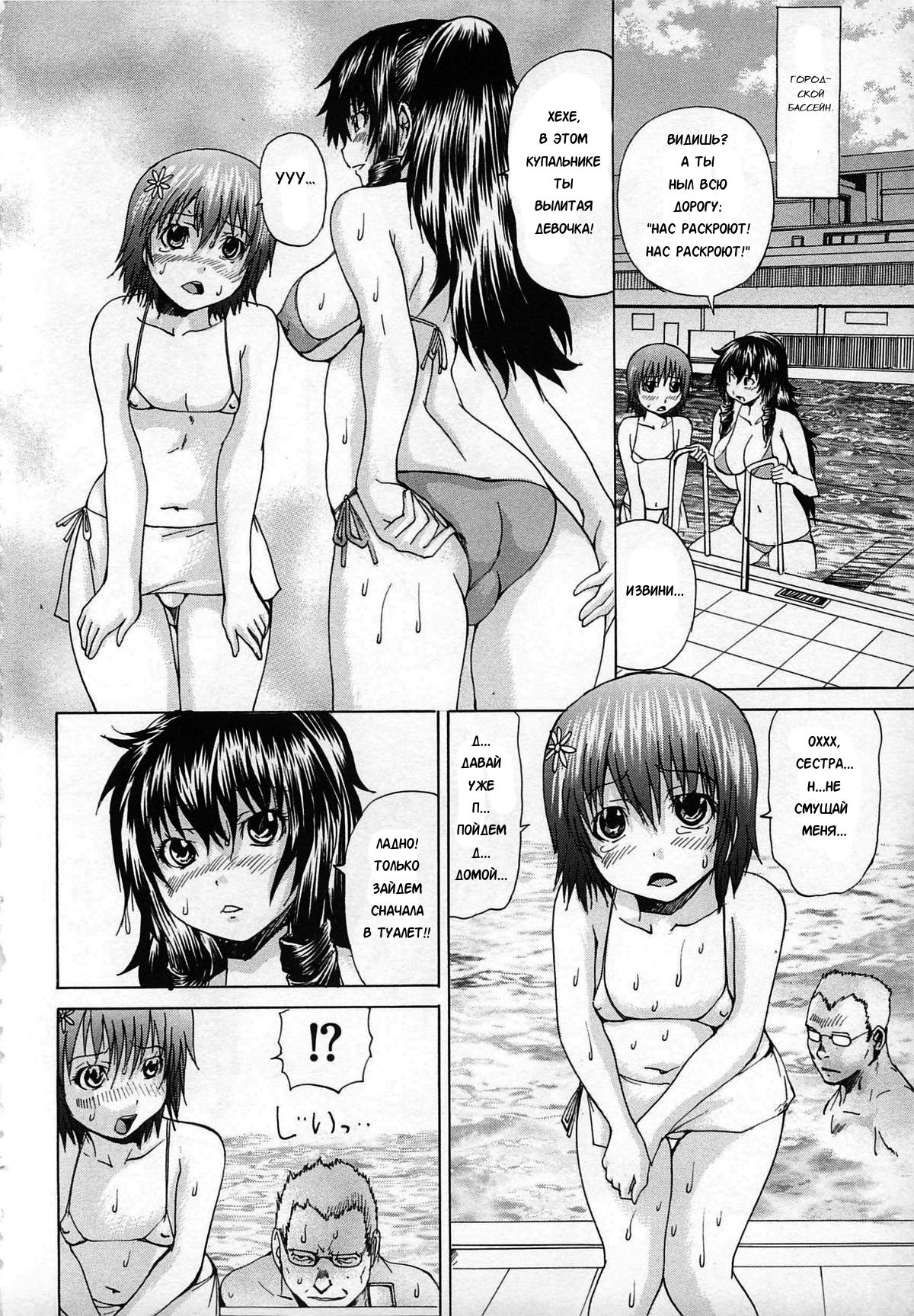 Josou Dorei Ch. 1-8 page 7 full
