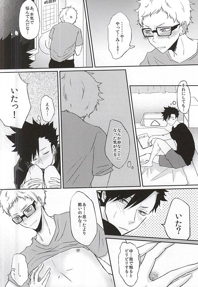 Patch!Touch!Catch! page 10 full