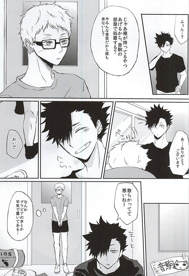 Patch!Touch!Catch! page 5 full