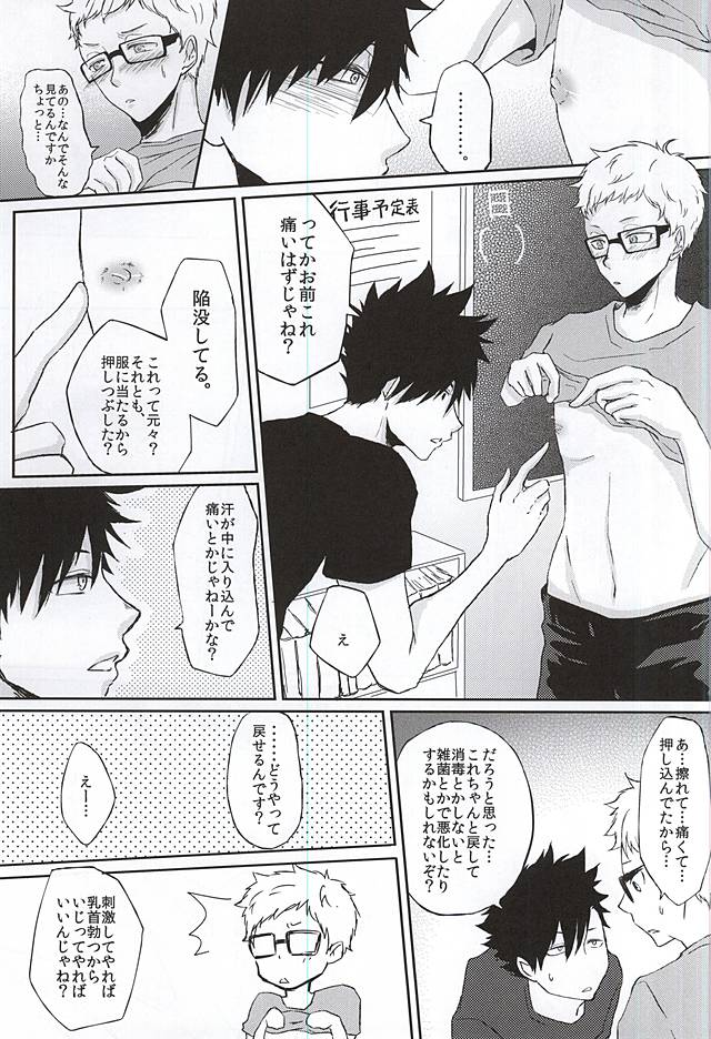 Patch!Touch!Catch! page 9 full