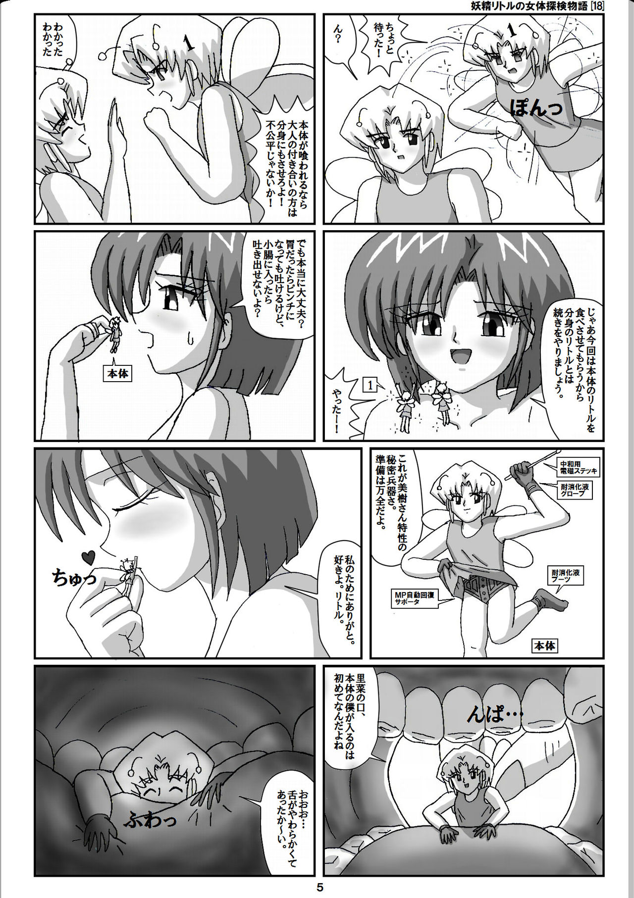 Yousei Little no Nyotai Tanken Monogatari page 5 full