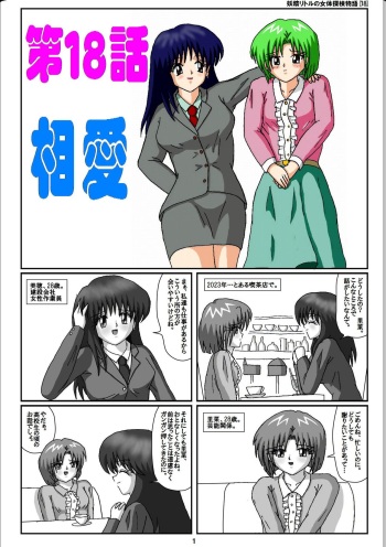 Yousei Little no Nyotai Tanken Monogatari cover