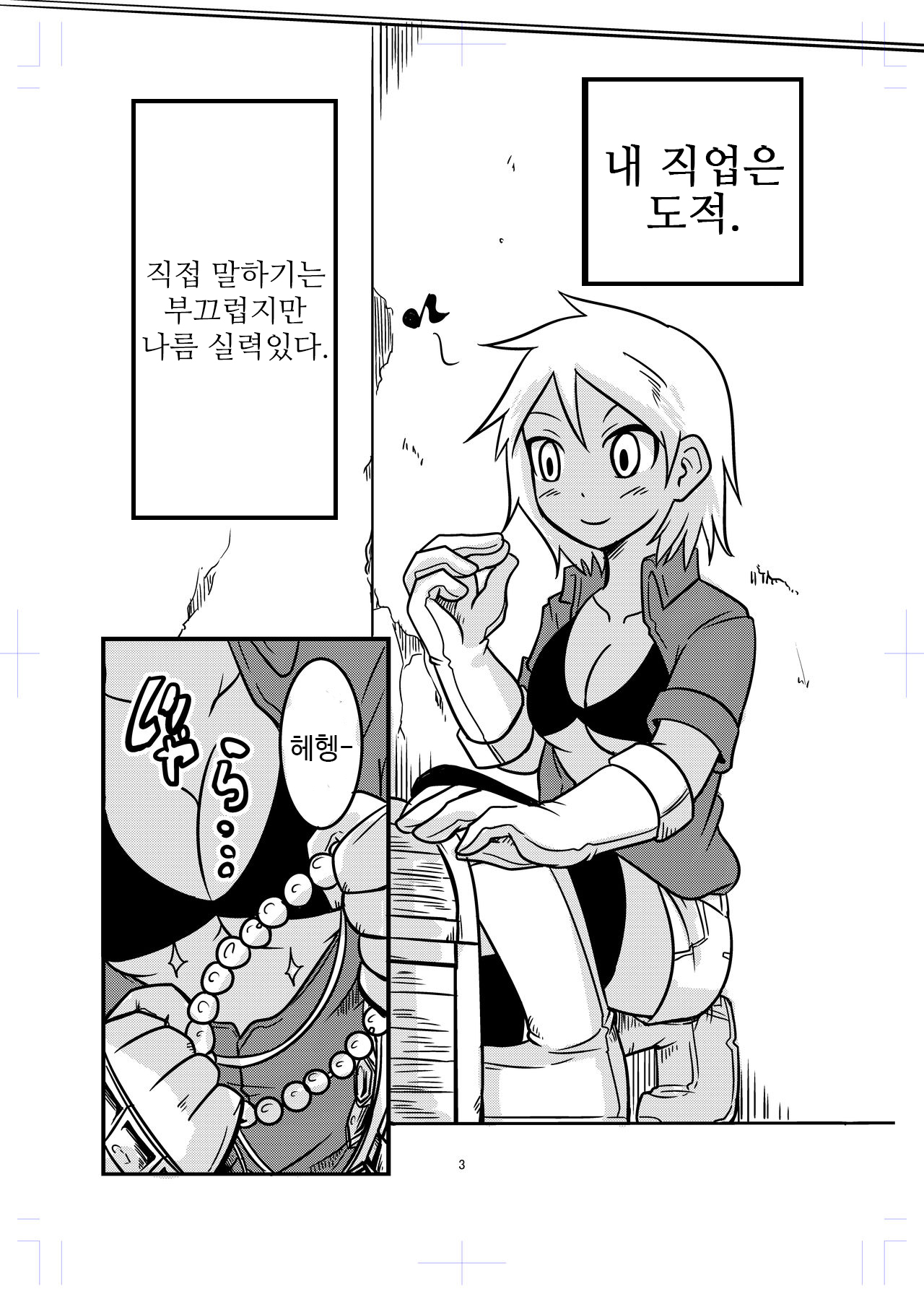 Katame Dungeon 2 page 3 full