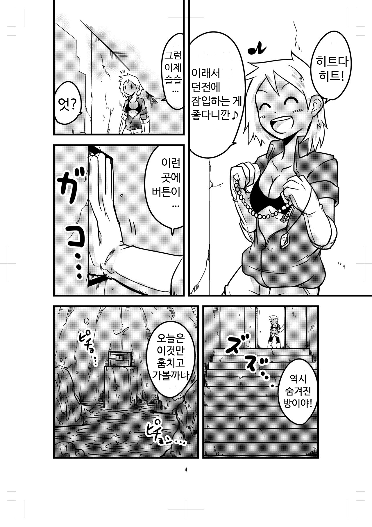 Katame Dungeon 2 page 4 full